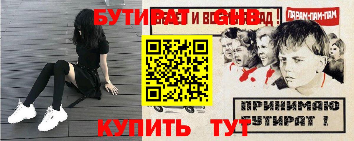 Бутират оксибутират Старая Купавна