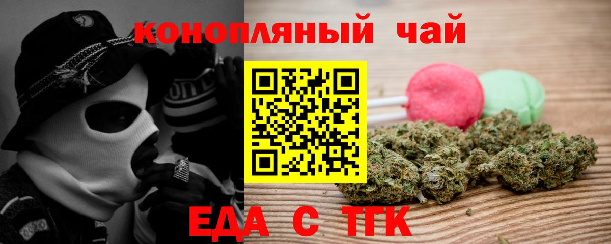 Еда ТГК марихуана  Вход с VPN  Старая Купавна 