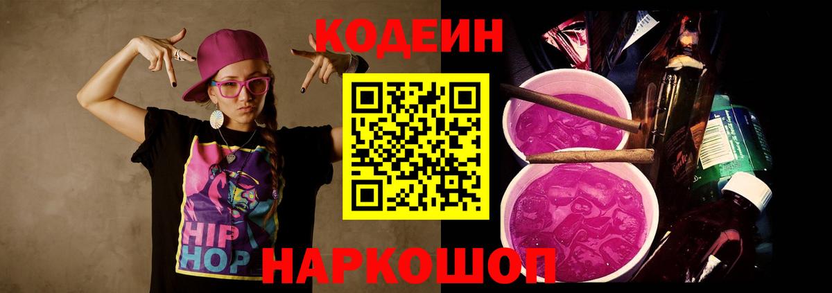 Старая Купавна  Кодеин Purple Drank  Кодеиновый сироп Lean напиток Lean (лин)  Вход с VPN 
