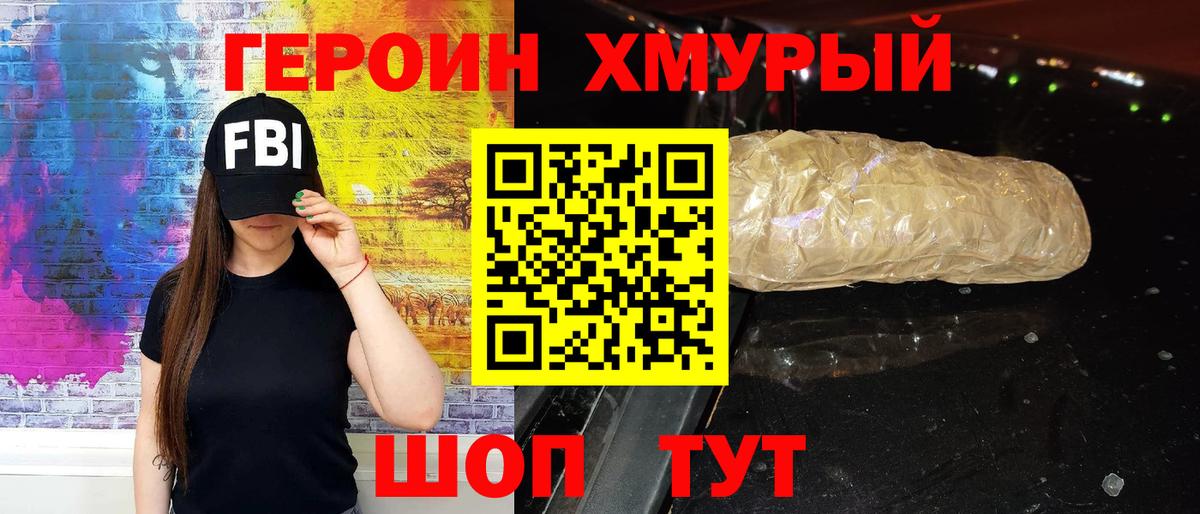 Героин хмурый  Вход с VPN  Старая Купавна 