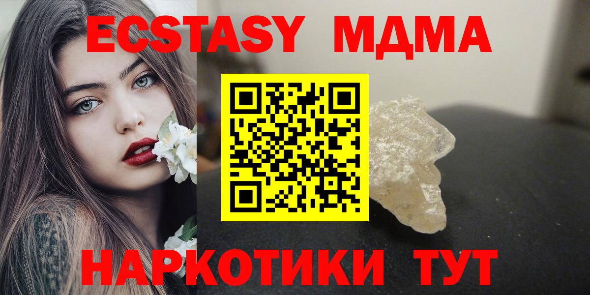 МДМА crystal  Вход с VPN  Старая Купавна  МДМА  МДМА crystal 