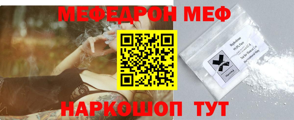 МЯУ-МЯУ VHQ  Меф VHQ  Вход с VPN  купить наркотик  Старая Купавна 