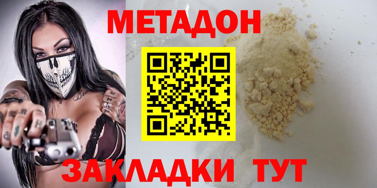 Метадон кристалл Старая Купавна