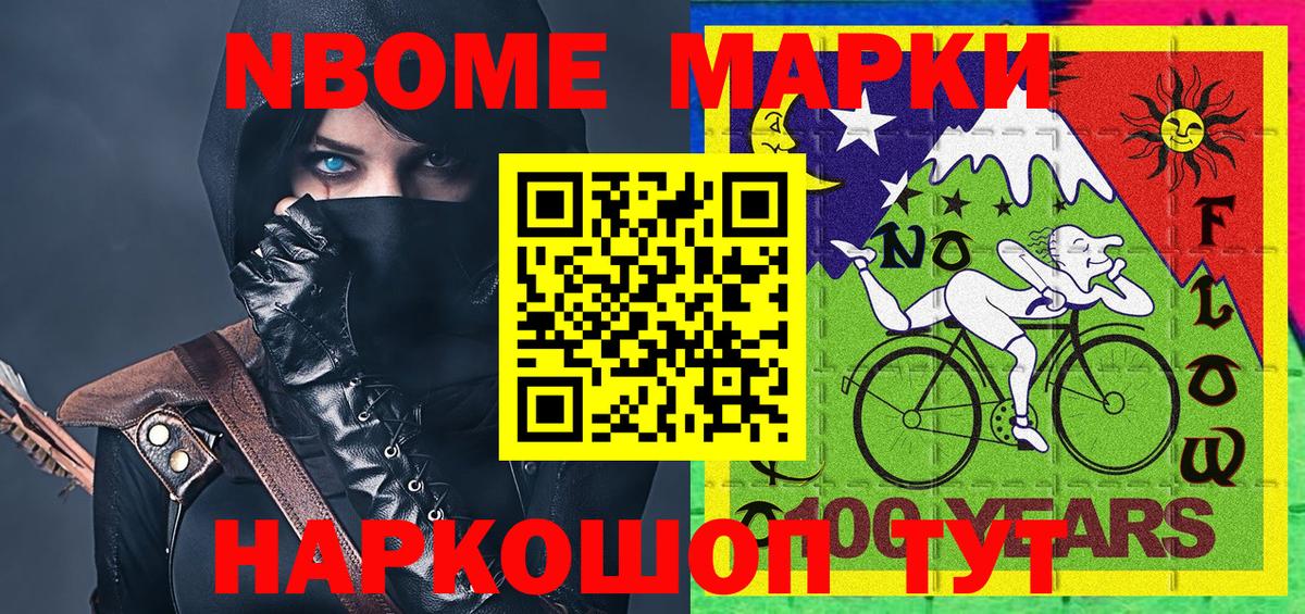 Марки NBOMe 1,5мг Старая Купавна
