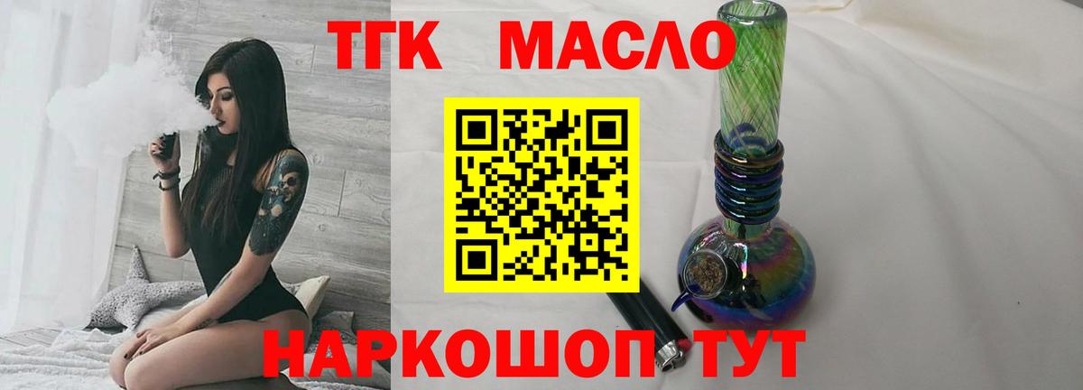 ТГК вейп с тгк Старая Купавна